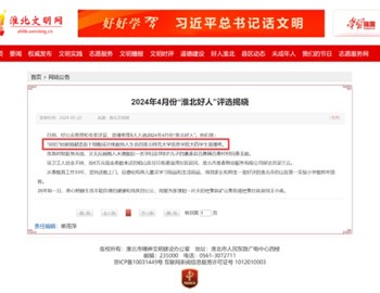 我校学子易瑾希同学被评为“淮北好人”