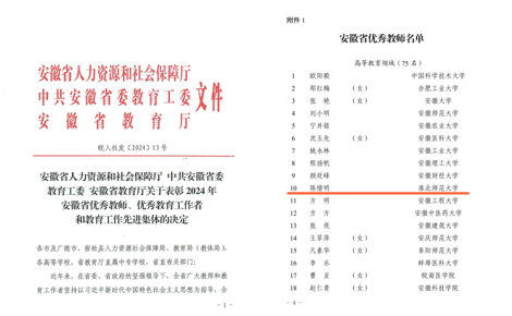 【先进表彰】我院陈惜明教授获安徽省优秀教师称号