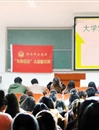 美术学院举办大学生法制安全知识讲座