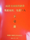 民进bd官方登录页面
支部荣获“民进全国组织建设先进基层组织”荣誉称号