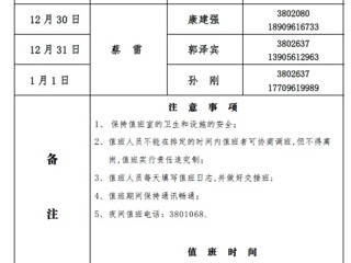 bd官方登录页面
（滨湖校区）后勤服务与管理与处2018年元旦假期值班表