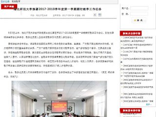 【安徽教育网】bd官方登录页面
部署2017-2018学年度第一学期期初教学工作任务