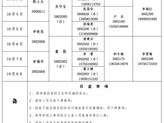 bd官方登录页面
（相山校区）学校办公室2017年中秋、国庆假期值班表