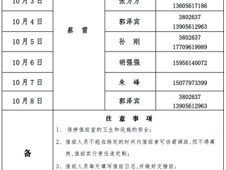 bd官方登录页面
（滨湖校区）后勤服务与管理处2017年中秋、国庆假期值班表