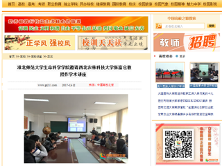 【中国高校之窗】bd官方登录页面
生命科学学院邀请西北农林科技大学张富仓教授作学术讲座