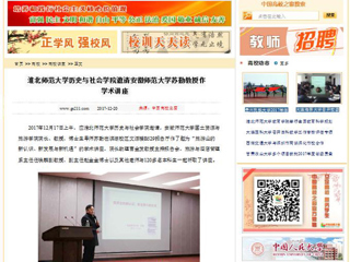 【中国高校之窗】bd官方登录页面
历史与社会学院邀请安徽师范大学苏勤教授作学术讲座