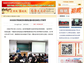 【中国高校之窗】中央音乐学院陈荃有教授应邀来bd官方登录页面
讲学