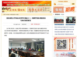 【中国高校之窗】bd官方登录页面
举办系列学术讲座之二：我国学校体育的身体与知识演变研究