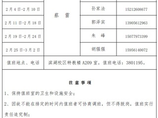 bd官方登录页面
（滨湖校区）后勤服务与管理处2018年寒假值班表