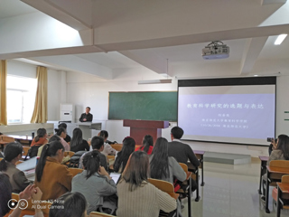 南京师范大学何善亮教授应邀为教育学院师生作学术讲座