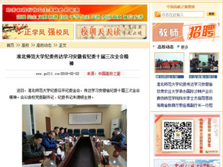 【中国高校之窗】bd官方登录页面
纪委传达学习安徽省纪委十届三次全会精神