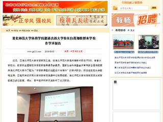 【中国高校之窗】bd官方登录页面
体育学院邀请吉首大学校长白晋湘教授来学校作学术报告