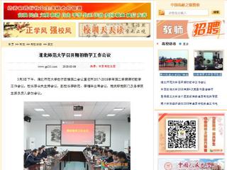 【中国高校之窗】bd官方登录页面
召开期初教学工作会议