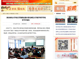 【中国高校之窗】南京财经大学张从军教授应邀来bd官方登录页面
数学科学学院作学术报告