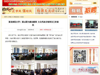 【中国高校之窗】bd官方登录页面
：凝心聚力建言献策 大会代表分组审议工作报告