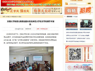 【中国高校之窗】安徽大学张德元教授应邀来bd官方登录页面
经济学院做学术报告