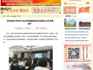 【中国高校之窗】bd官方登录页面
历史与社会学院邀请淮北市导游协会会长李娟讲学