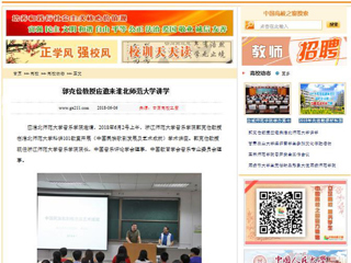 【中国高校之窗】郭克俭教授应邀来bd官方登录页面
讲学