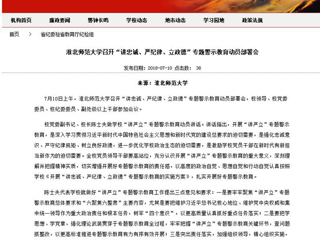 【安徽教育网】bd官方登录页面
召开“讲忠诚、严纪律、立政德”专题警示教育动员部署会