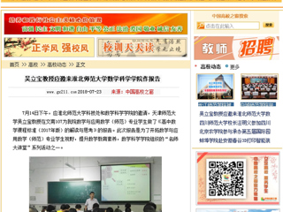 【中国高校之窗】吴立宝教授应邀来bd官方登录页面
数学科学学院作报告