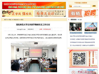 【中国高校之窗】bd官方登录页面
召开新学期研究生工作会议