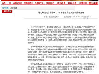 【安徽教育网】bd官方登录页面
举办2018年安徽省信息安全作品赛决赛