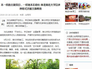 【学习强国等媒体】报道我校以多种形式开展主题教育