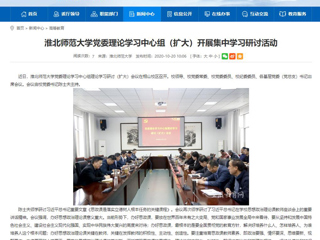 【安徽教育网】：bd官方登录页面
党委理论学习中心组（扩大）开展集中学习研讨活动