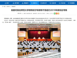 【安徽教育网】省委对bd官方登录页面
领导班子和领导干部进行2019年度综合考核