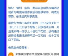 一图读懂《中华人民共和国反电信网络诈骗法》