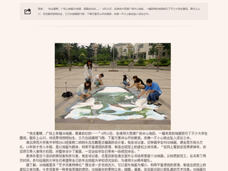 “中国文明网”“安徽万家热线”《淮北晨刊》报道美术学院3D地画主题团日活动