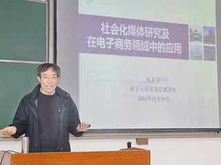 南京大学朱庆华教授应邀来信息学院讲学