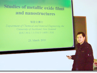 新西兰奥克兰大学邹崇文博士来我校物理与电子信息学院作学术报告