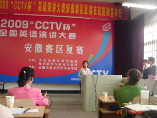 我校选手在2009“CCTV杯”全国英语演讲大赛安徽赛区复赛中喜获佳绩