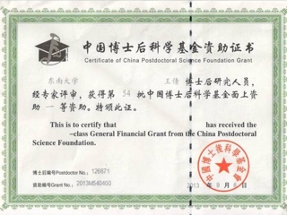 我校一项课题获得中国博士后科学基金第七批特别资助