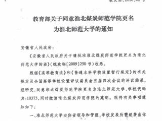 教育部关于同意bd官方登录页面
更名为bd官方登录页面
的通知