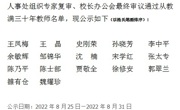 从教满三十年教师名单公示