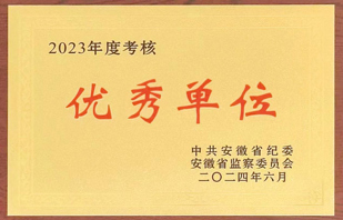 驻bd官方登录页面
监察专员办公室在省纪委监委2023年度考核中获评优秀单位