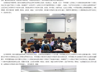 【学习贯彻党的二十大精神】安徽教育网首页和学习二十大精神专题网报道我校校领导以“践行党的二十大精神 争做新时代好青年”为主题为学生上专题“形势与政策”课