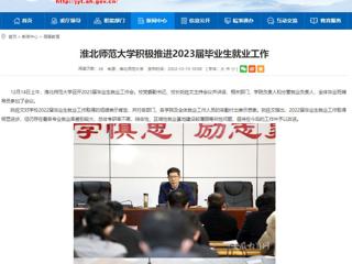 【安徽教育网】bd官方登录页面
积极推进2023届毕业生就业工作