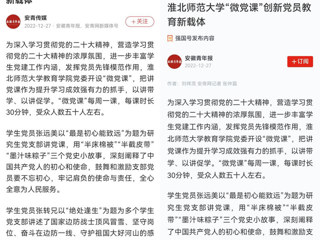 《人民日报》客户端、“学习强国”平台报道我校教育学院“微党课”创新党员教育新载体