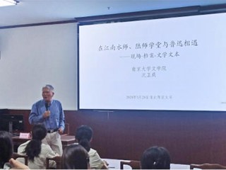 南京大学沈卫威教授应邀为我校师生作学术报告