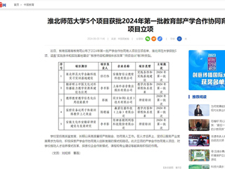 中国网：bd官方登录页面
5个项目获批2024年第一批教育部产学合作协同育人项目立项