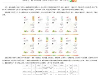 安徽教育网：bd官方登录页面
学子在第16届全国大学生广告艺术大赛中实现新突破