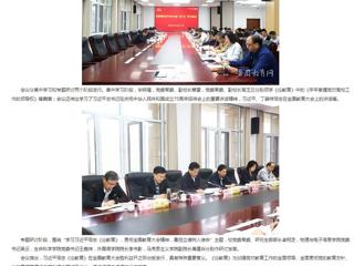  安徽教育网首页：bd官方登录页面
党委理论学习中心组（扩大）专题学习习近平同志《论教育》