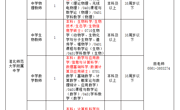 bd官方登录页面
2023年附属实验中学教师招聘（人事代理）考核公告